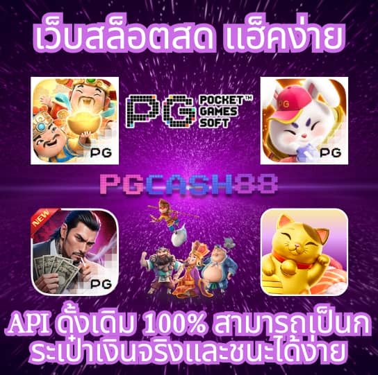 เว็บ pg ตรง