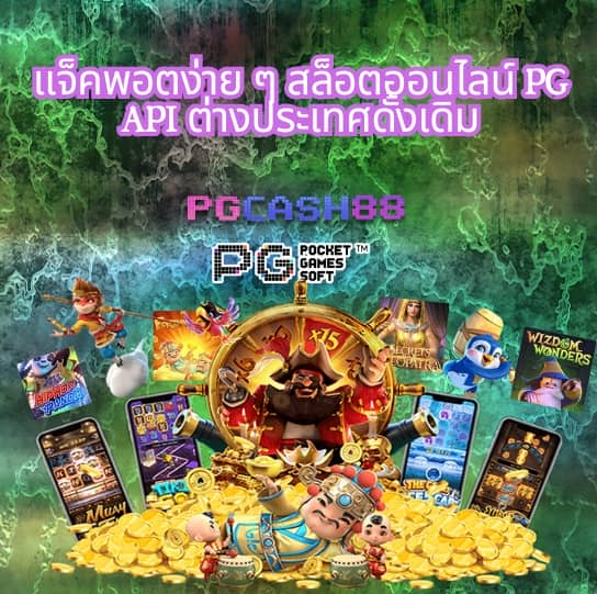เว็บ pg ตรง